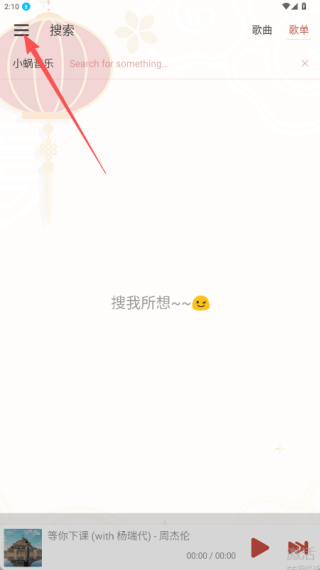 洛雪音乐助手安卓版