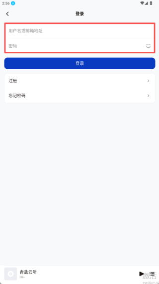 青盐云听最新版
