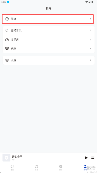 青盐云听最新版