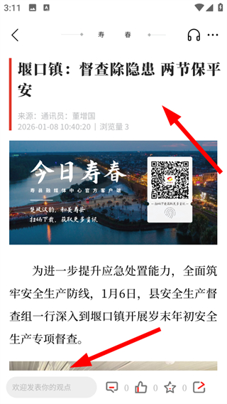 今日寿春客户端