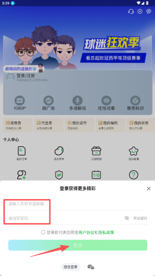 爱奇艺体育安卓版