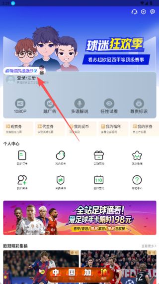 爱奇艺体育安卓版
