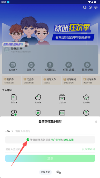 爱奇艺体育安卓版