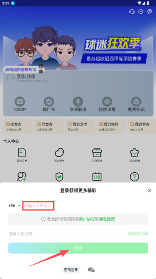 爱奇艺体育安卓版
