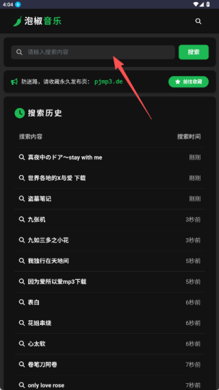 泡椒音乐免费版