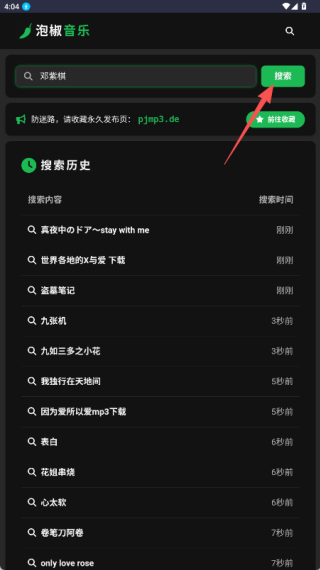 泡椒音乐免费版