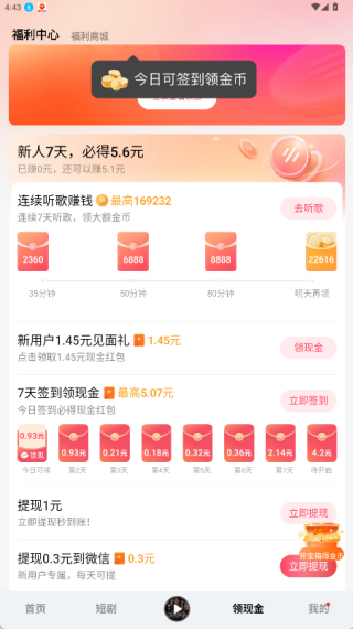 番茄畅听音乐版