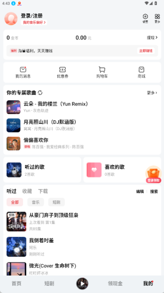 番茄畅听音乐版