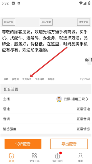 配音工厂免费版