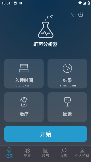 鼾声分析器