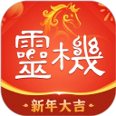 灵机app