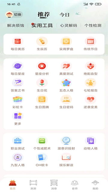 灵机app