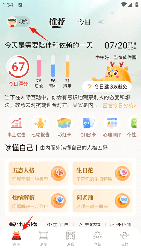 灵机app