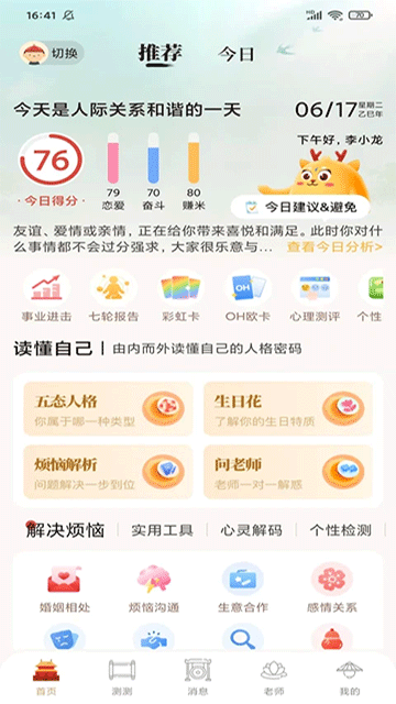 灵机app