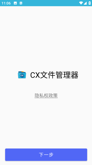 CX文件管理器