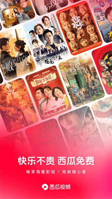 西瓜视频极速版