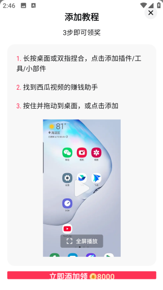 西瓜视频极速版
