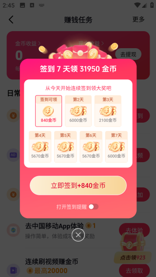 西瓜视频极速版