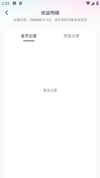 西瓜视频极速版领红包