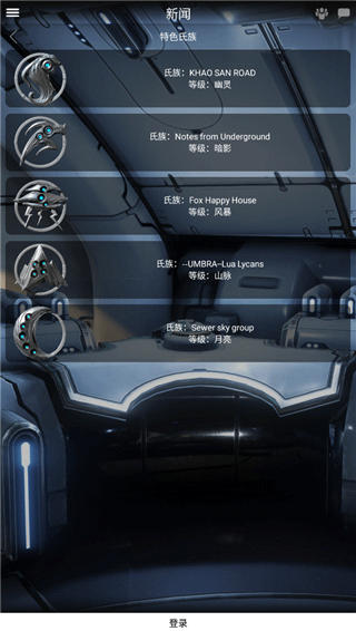 星际战甲掌上助手