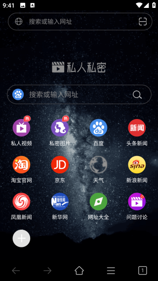 私人私密浏览器