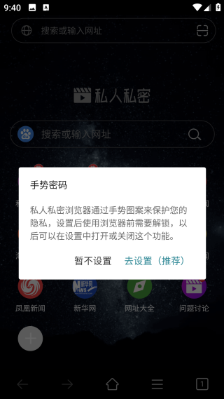 私人私密浏览器