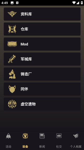 星际战甲掌上助手