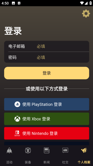 星际战甲掌上助手