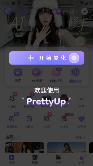 PrettyUp视频p图