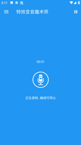 特效变音魔术师