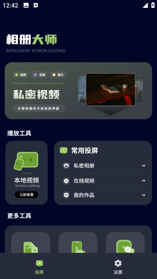 私密视频播放器