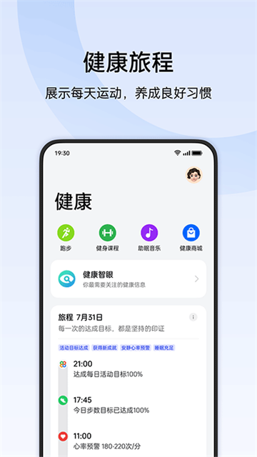 oppo健康app