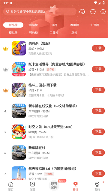 虫虫助手旧版本