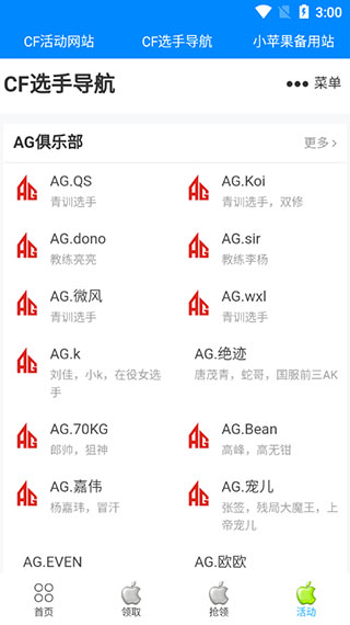 cf小苹果活动助手