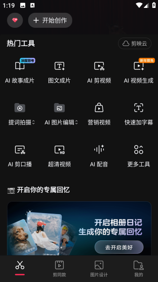 剪映下载最新版