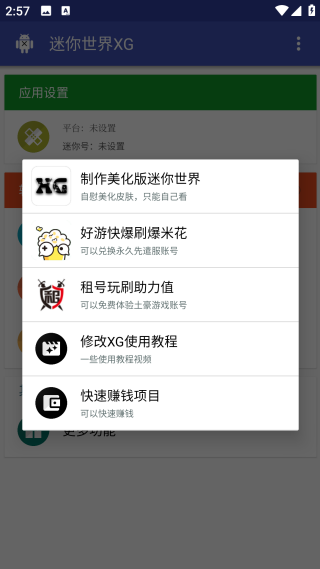 迷你世界xg黑科技