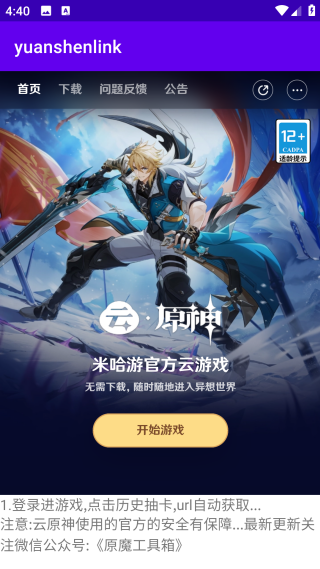 原神抽卡记录分析工具