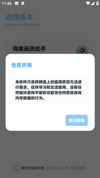 殇痕画质助手官方正版