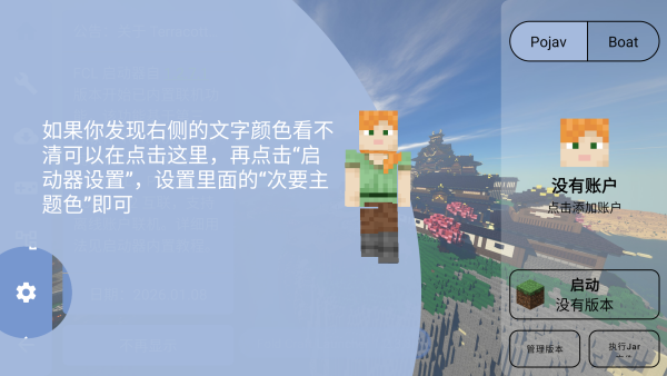 我的世界FCL启动器