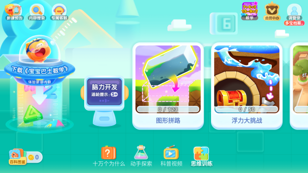 宝宝巴士科学