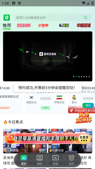 爱奇艺体育直播