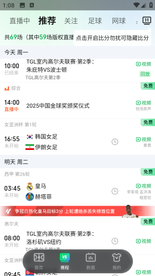 爱奇艺体育直播