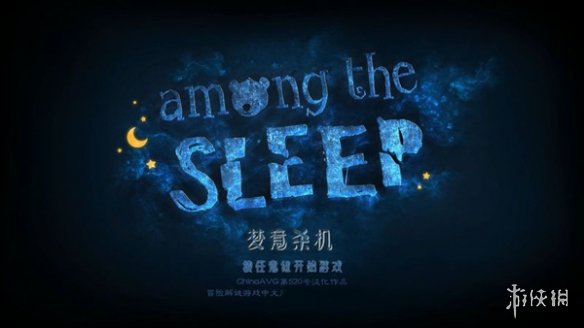 睡梦之中手机版