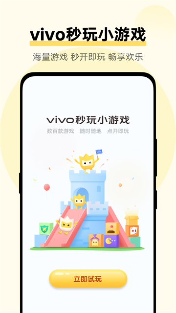 vivo小游戏