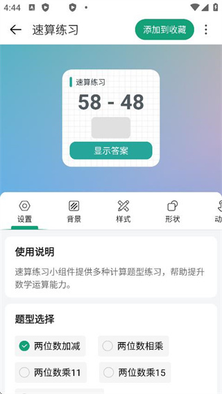 万象小组件app