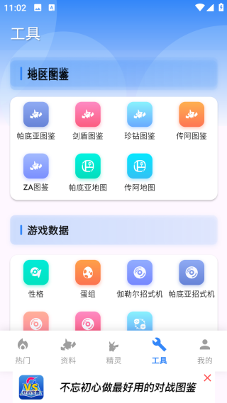 口袋对战宝典