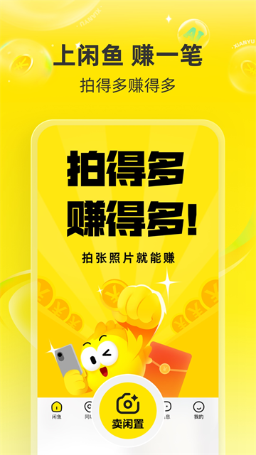 咸鱼网二手交易平台