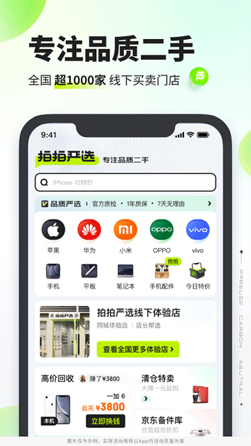 拍拍app