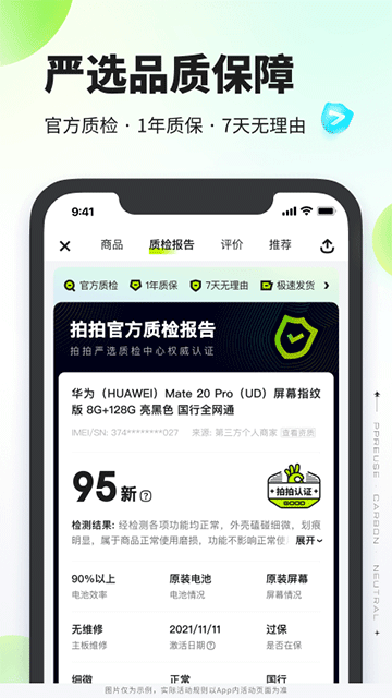 拍拍app