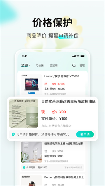 购物党app